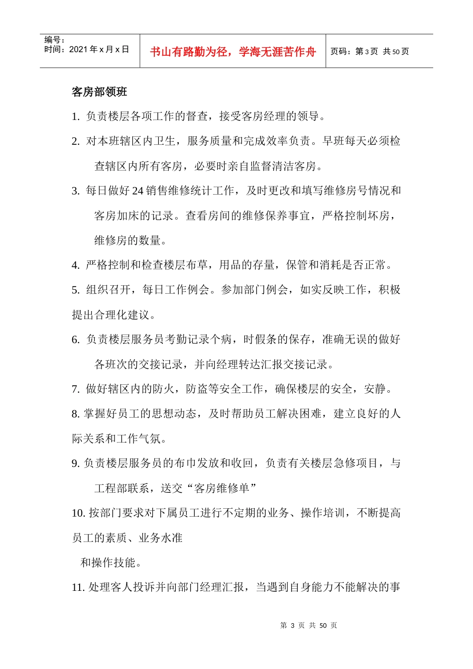 酒店客房部工作流程和服务标准_第3页