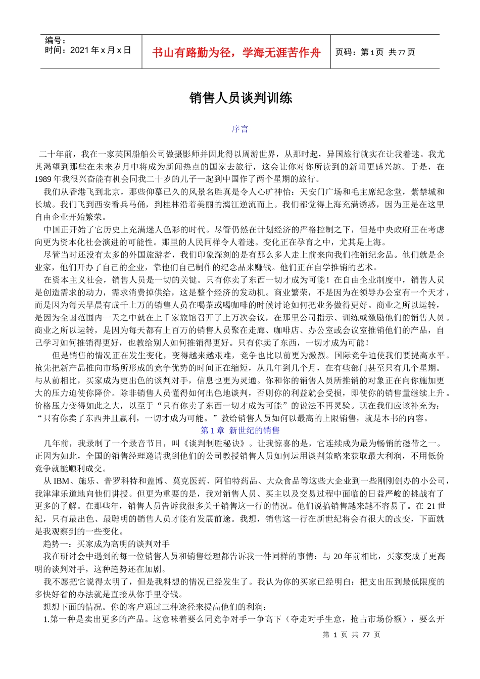 销售人员谈判训练(1)_第1页