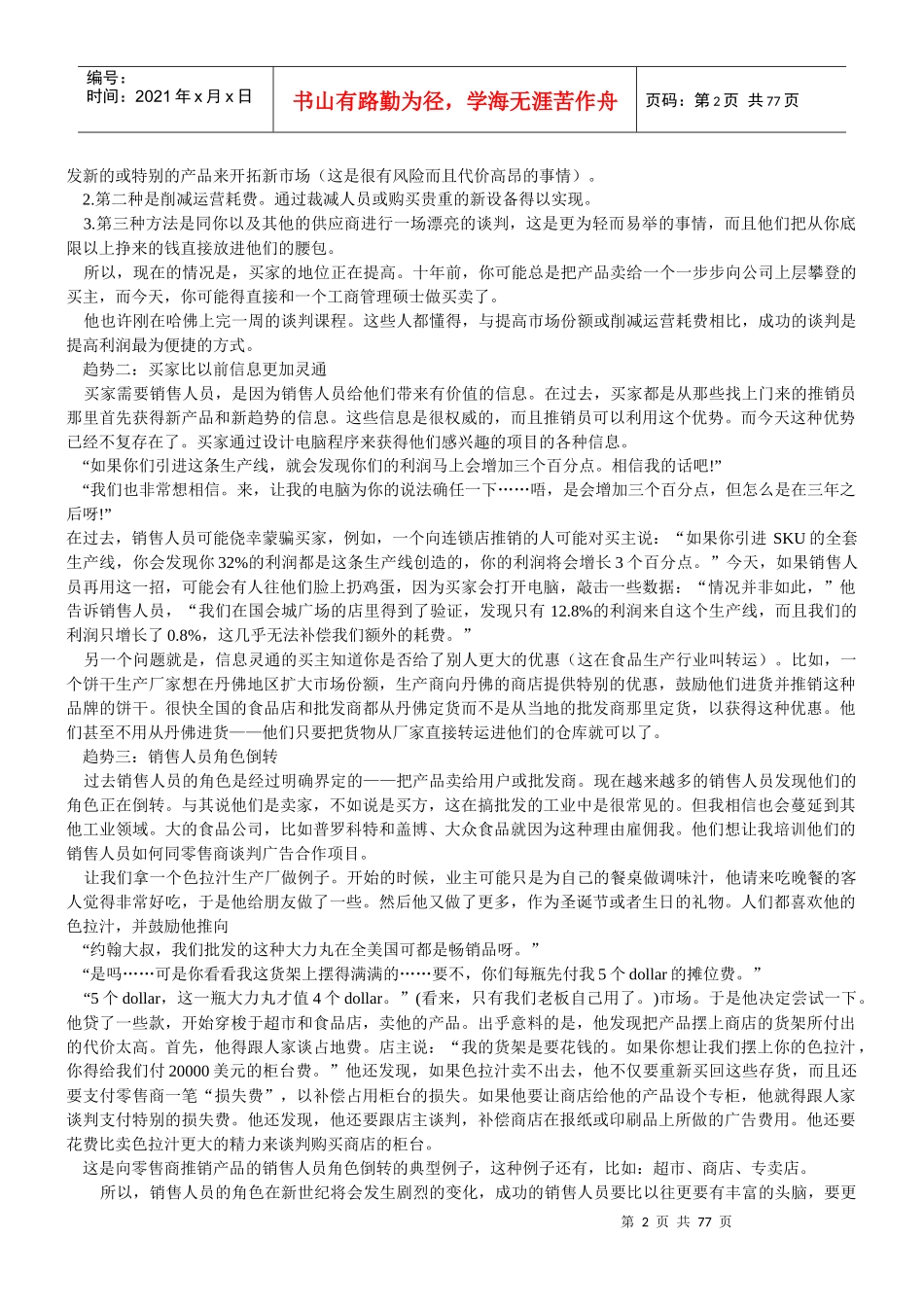 销售人员谈判训练(1)_第2页