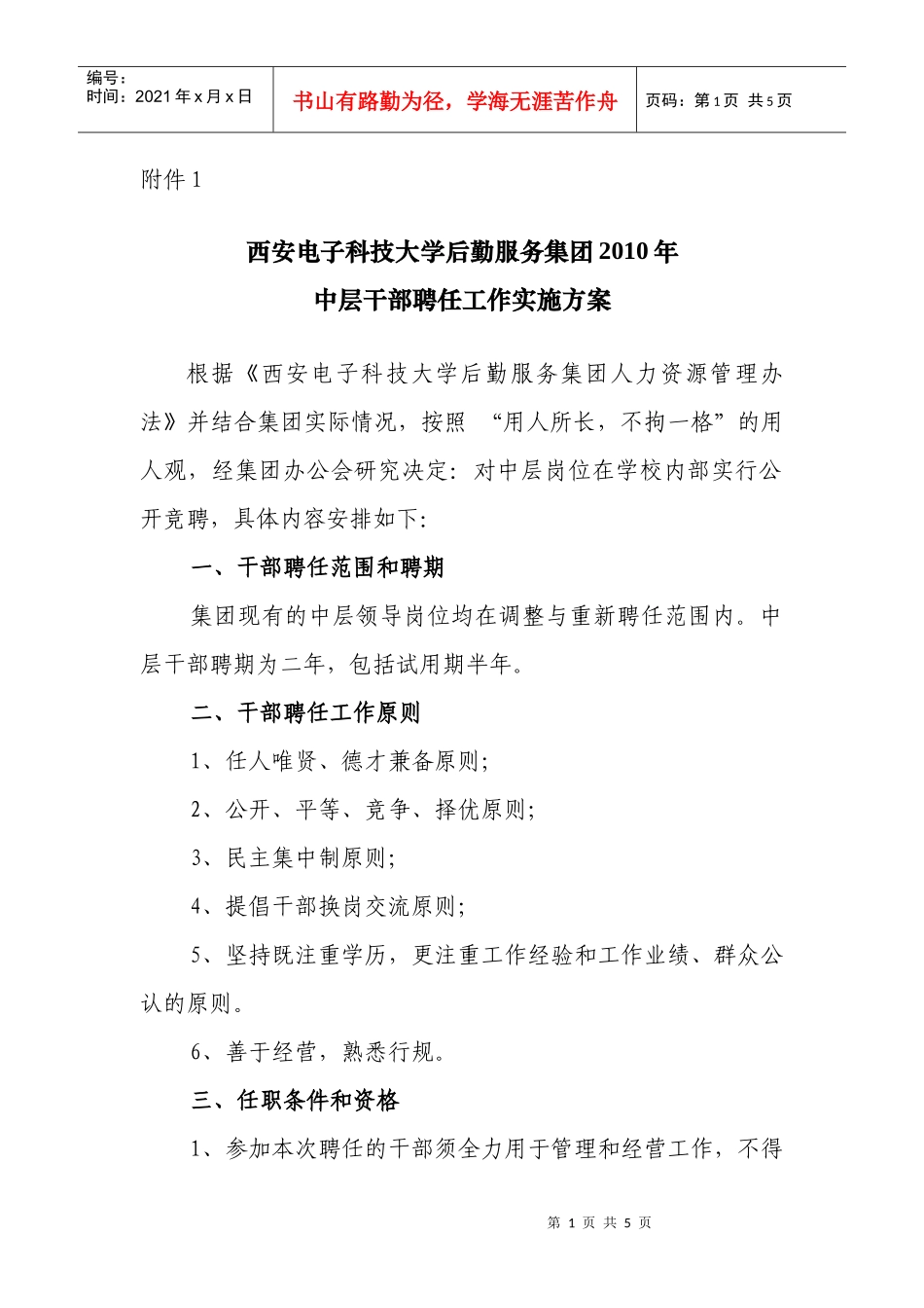 西安电子科技大学后勤服务集团XXXX年_第1页