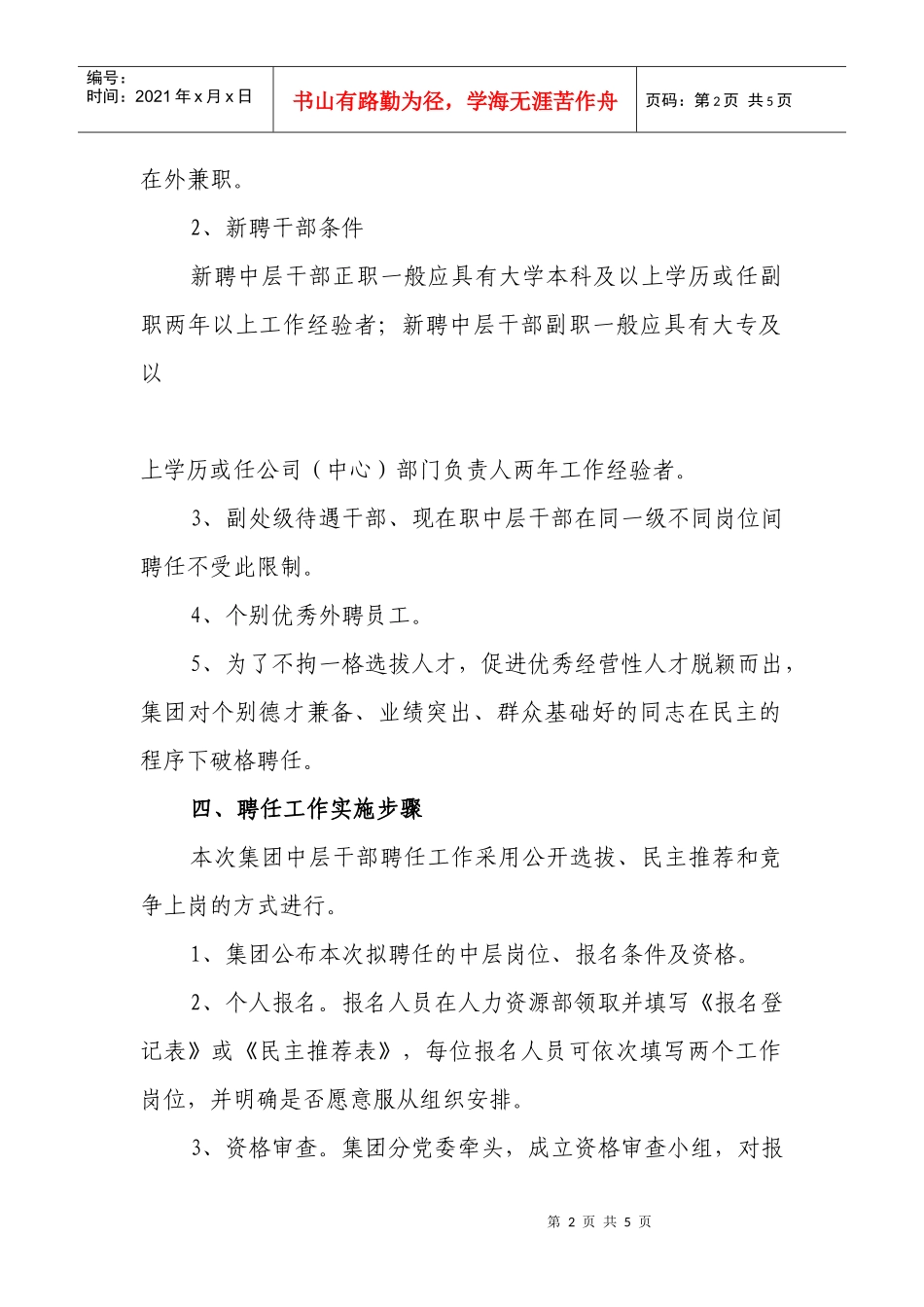 西安电子科技大学后勤服务集团XXXX年_第2页