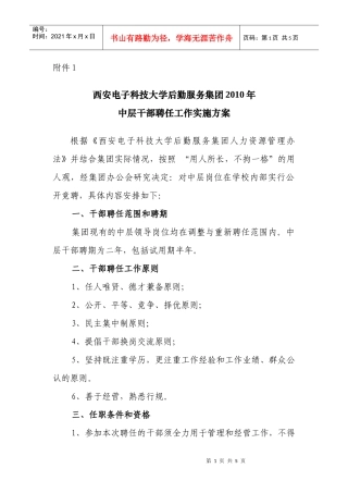 西安电子科技大学后勤服务集团XXXX年