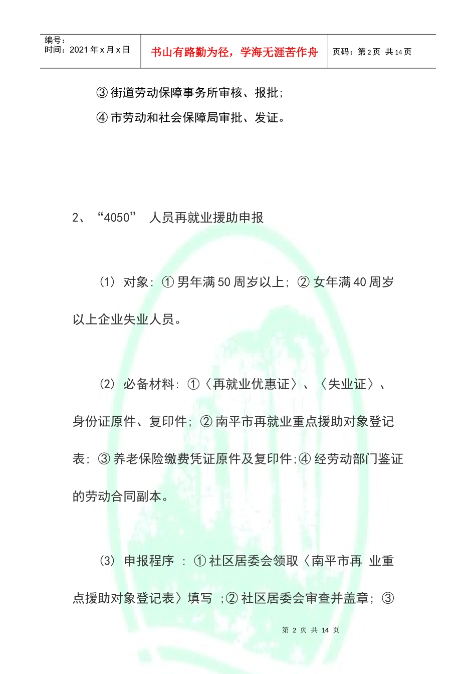 社区服务 试稿2_第2页