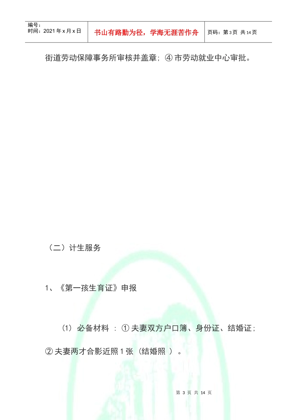 社区服务 试稿2_第3页