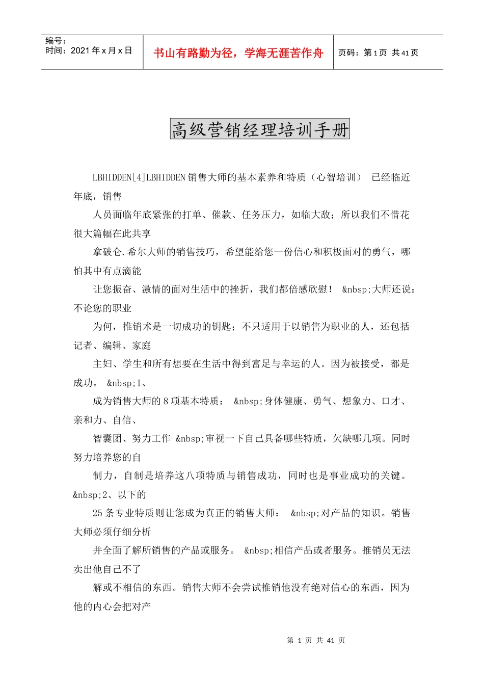 高级营销经理人培训手册_第1页