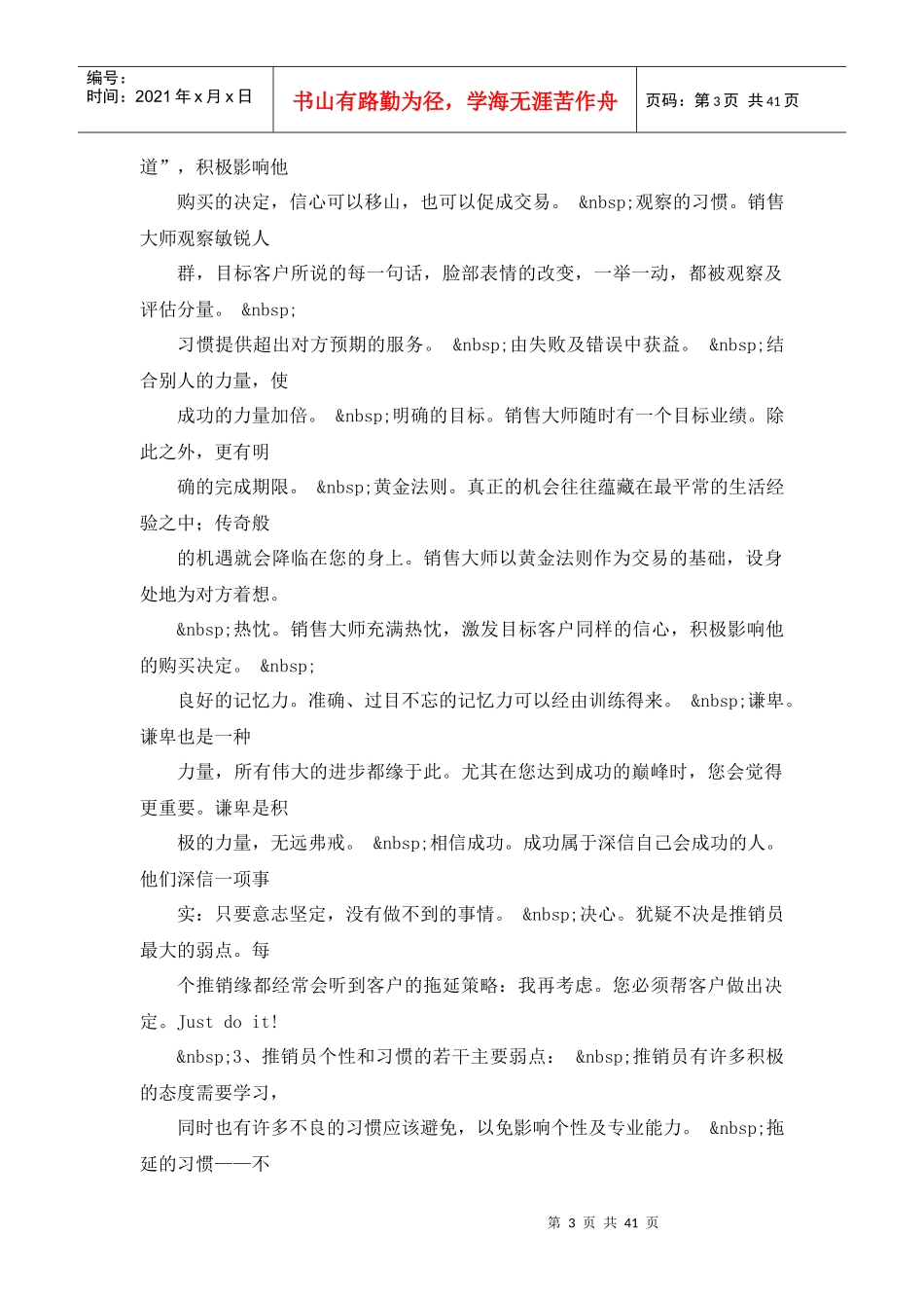 高级营销经理人培训手册_第3页