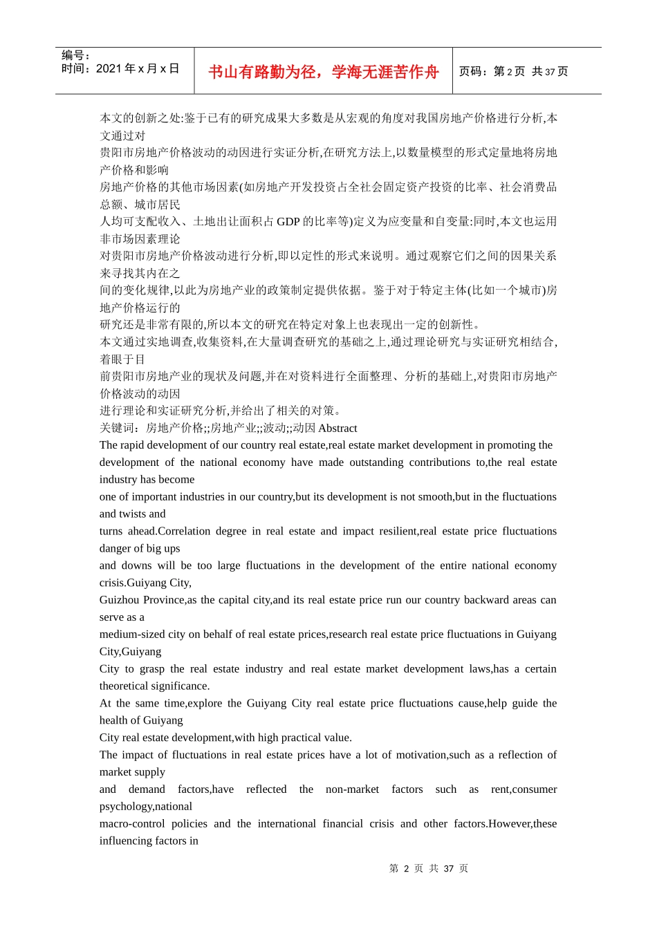 房地产价格波动的动因分析_第2页
