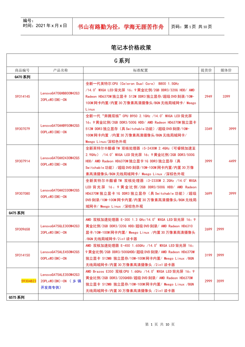 笔记本价格政策_第1页