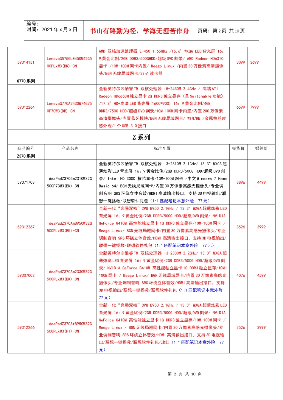 笔记本价格政策_第2页
