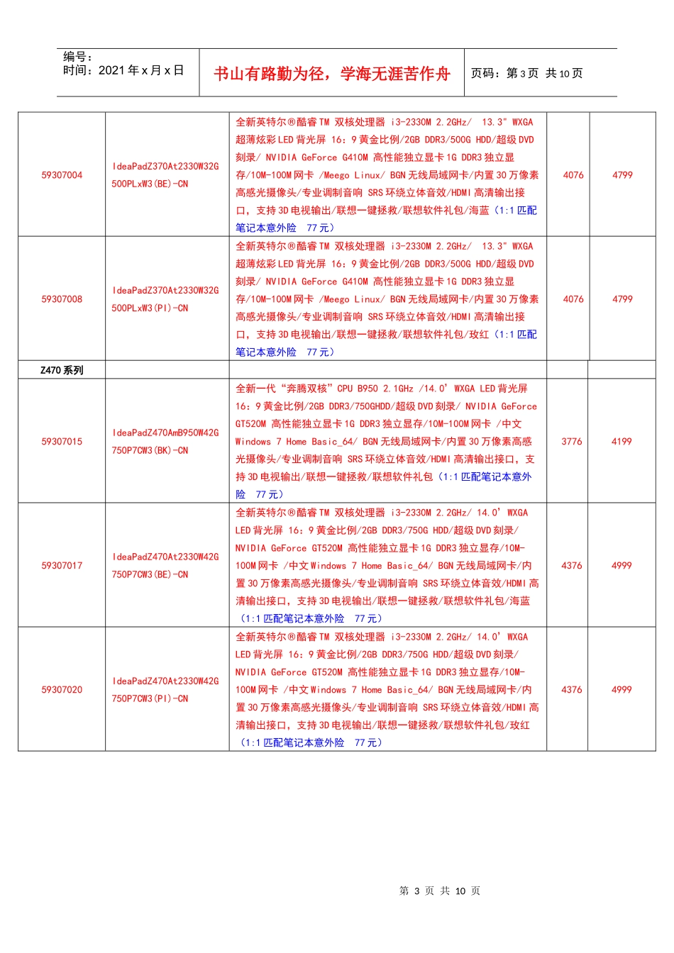 笔记本价格政策_第3页