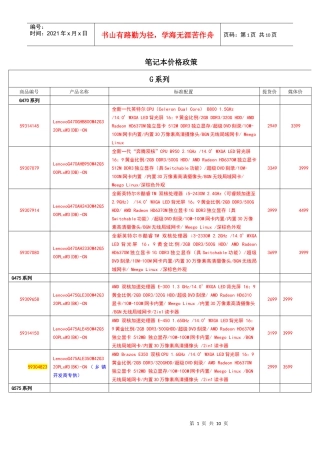 笔记本价格政策