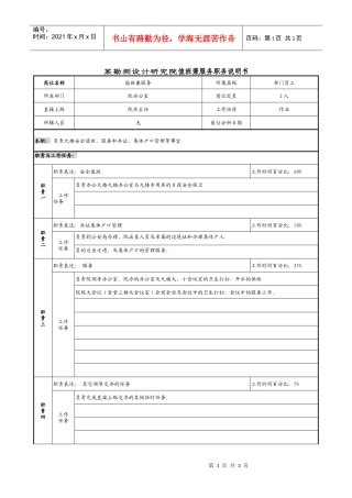 某勘测设计研究院值班兼服务职务说明书