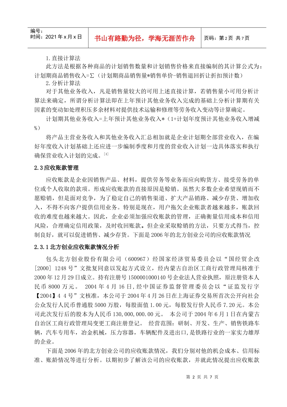 销售环节财务管理_第2页