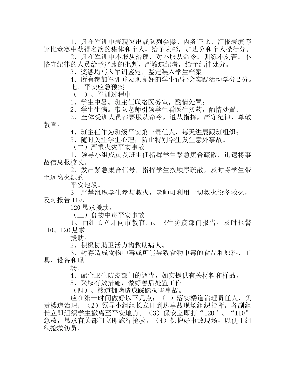 政教处范文军事训练计划 _第2页
