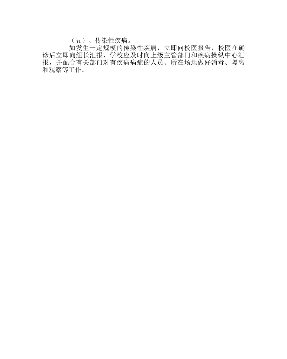 政教处范文军事训练计划 _第3页