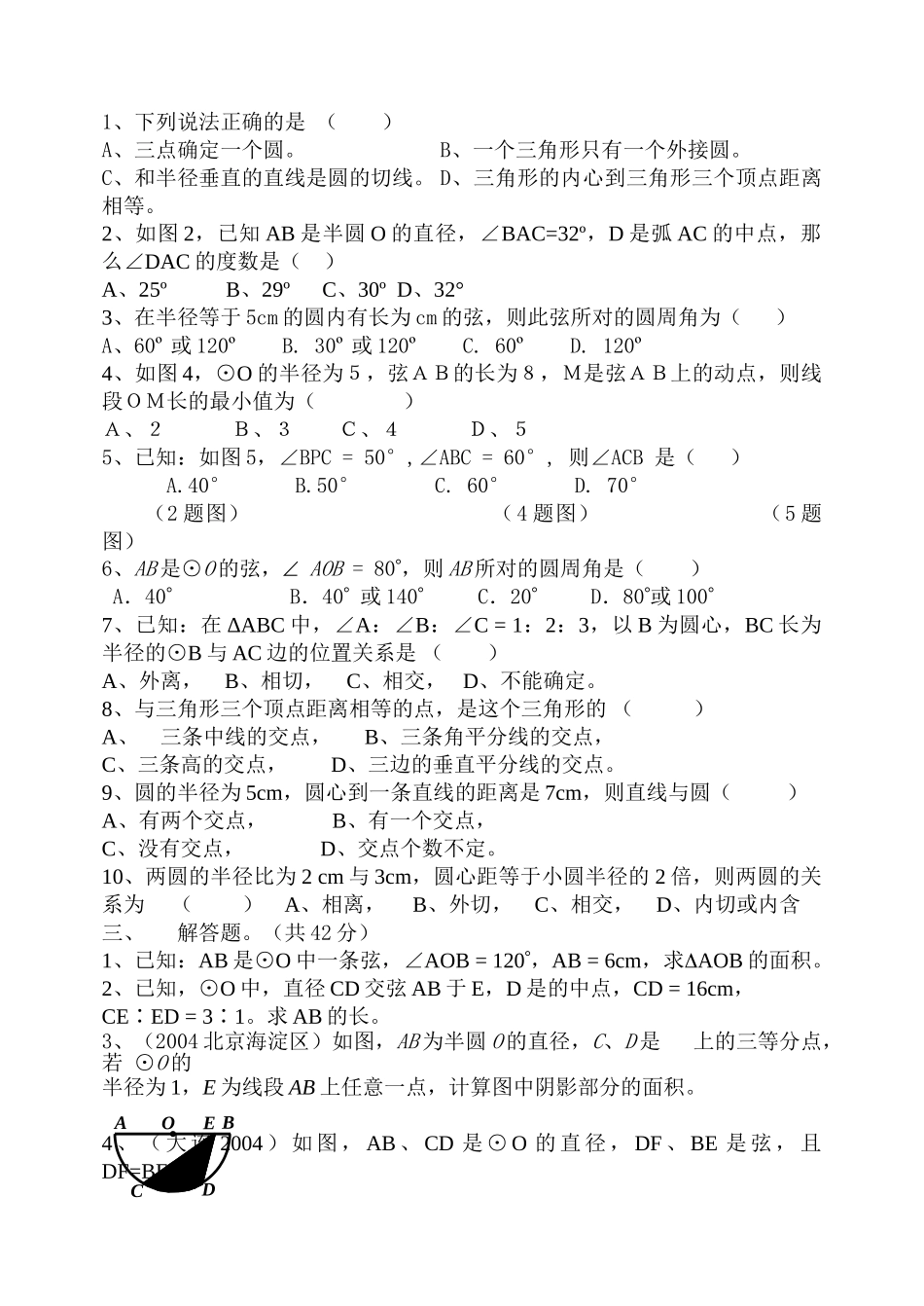 圆的练习华师大版 _第2页