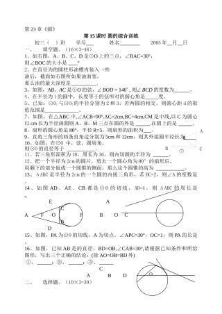 圆的练习华师大版 