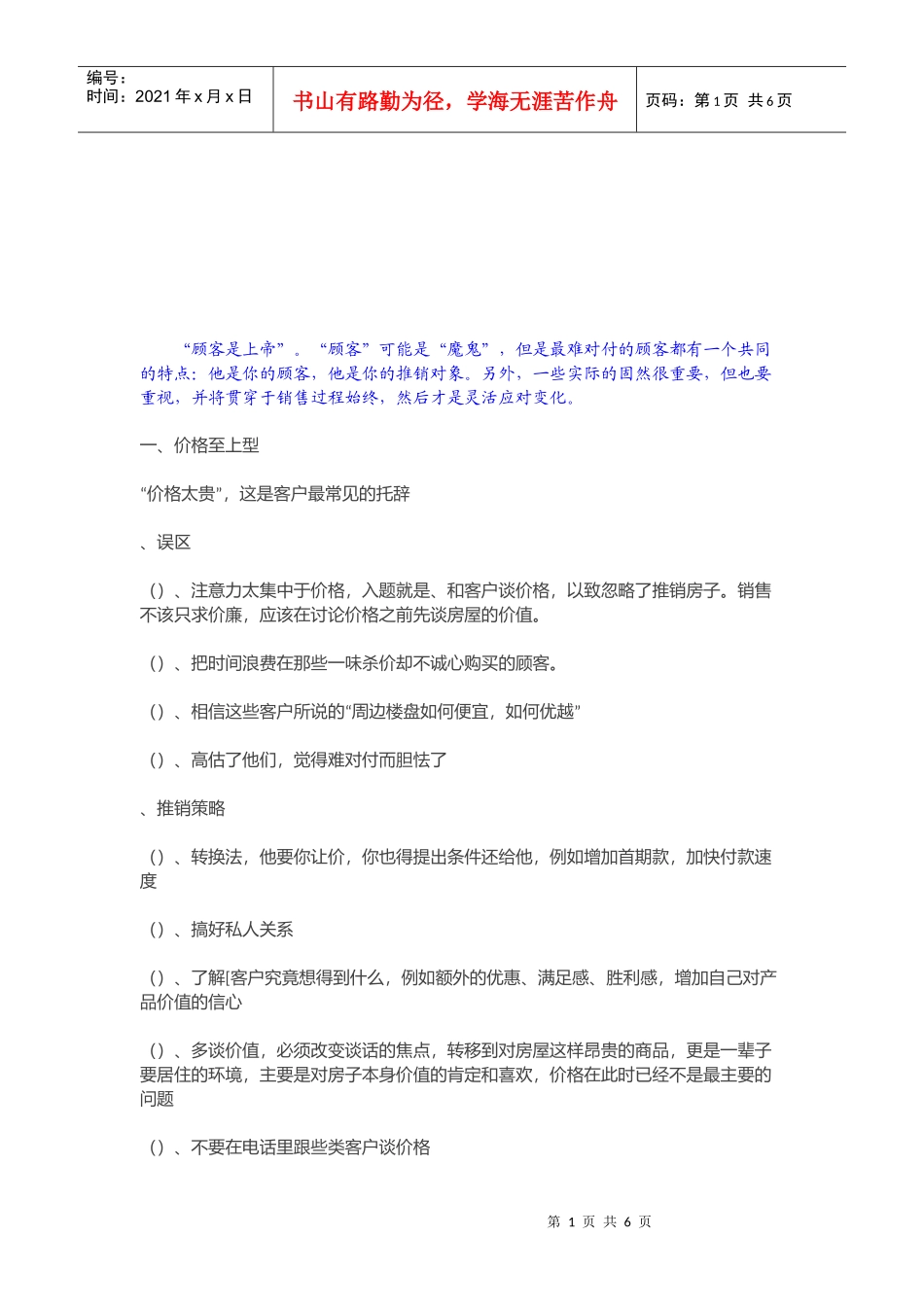 顾客分析应对技巧传授_第1页