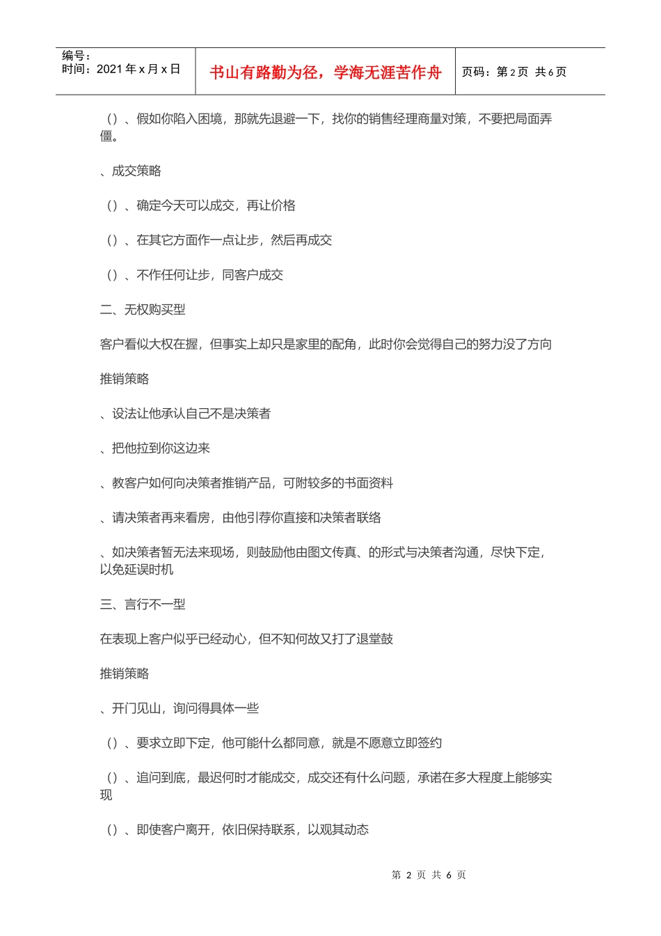 顾客分析应对技巧传授_第2页