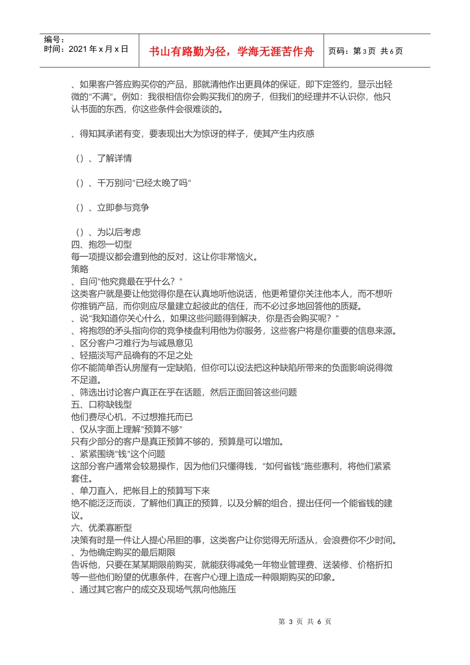 顾客分析应对技巧传授_第3页