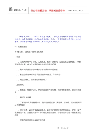顾客分析应对技巧传授