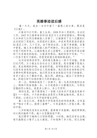 英雄事迹读后感