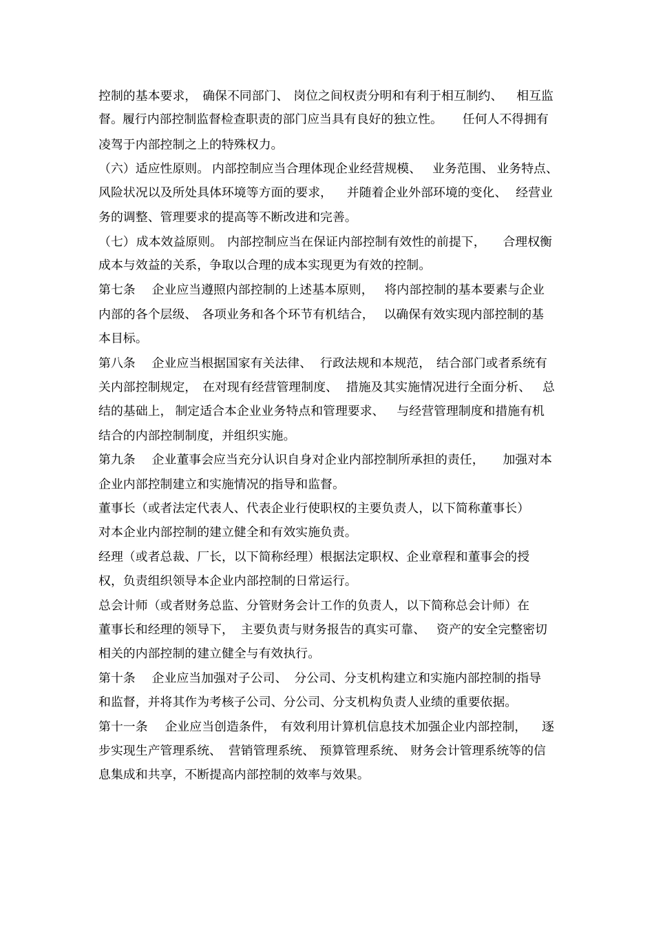 企业内部控制规范——基本规范_第3页
