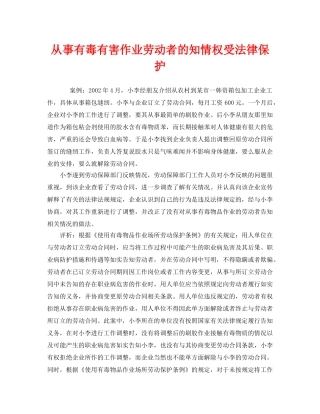 《安全管理职业卫生》之从事有毒有害作业劳动者的知情权受法律保护 