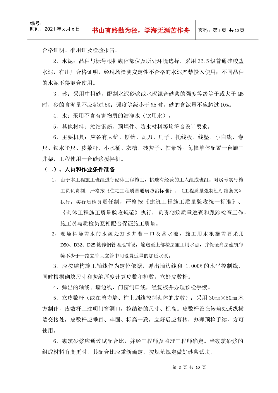 砖砌体施工方案-宏大_第3页