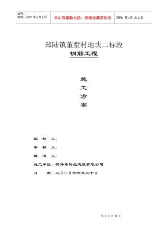 砖砌体施工方案-宏大