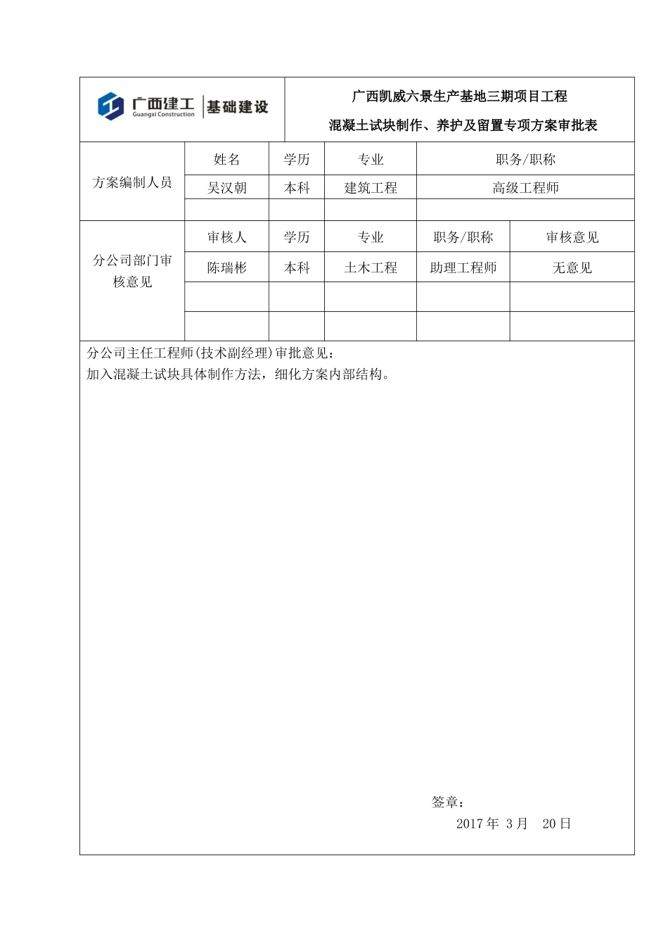 混凝土试块制作、留置及养护专项施工方案_第2页
