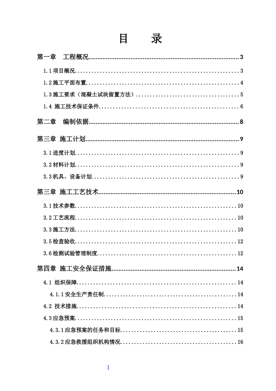 混凝土试块制作、留置及养护专项施工方案_第3页