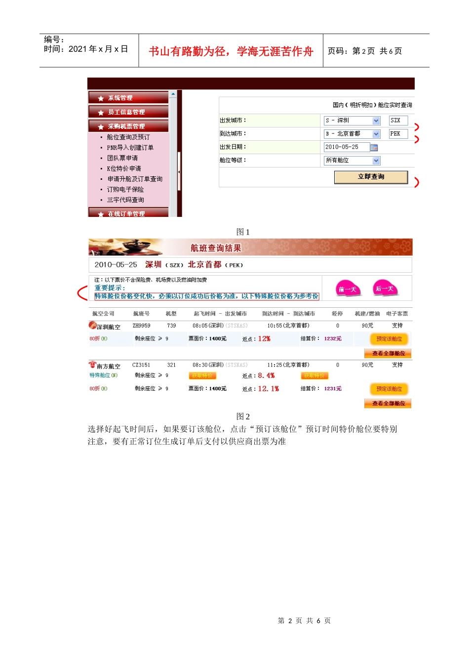 航旅17分销平台操作流程_第2页