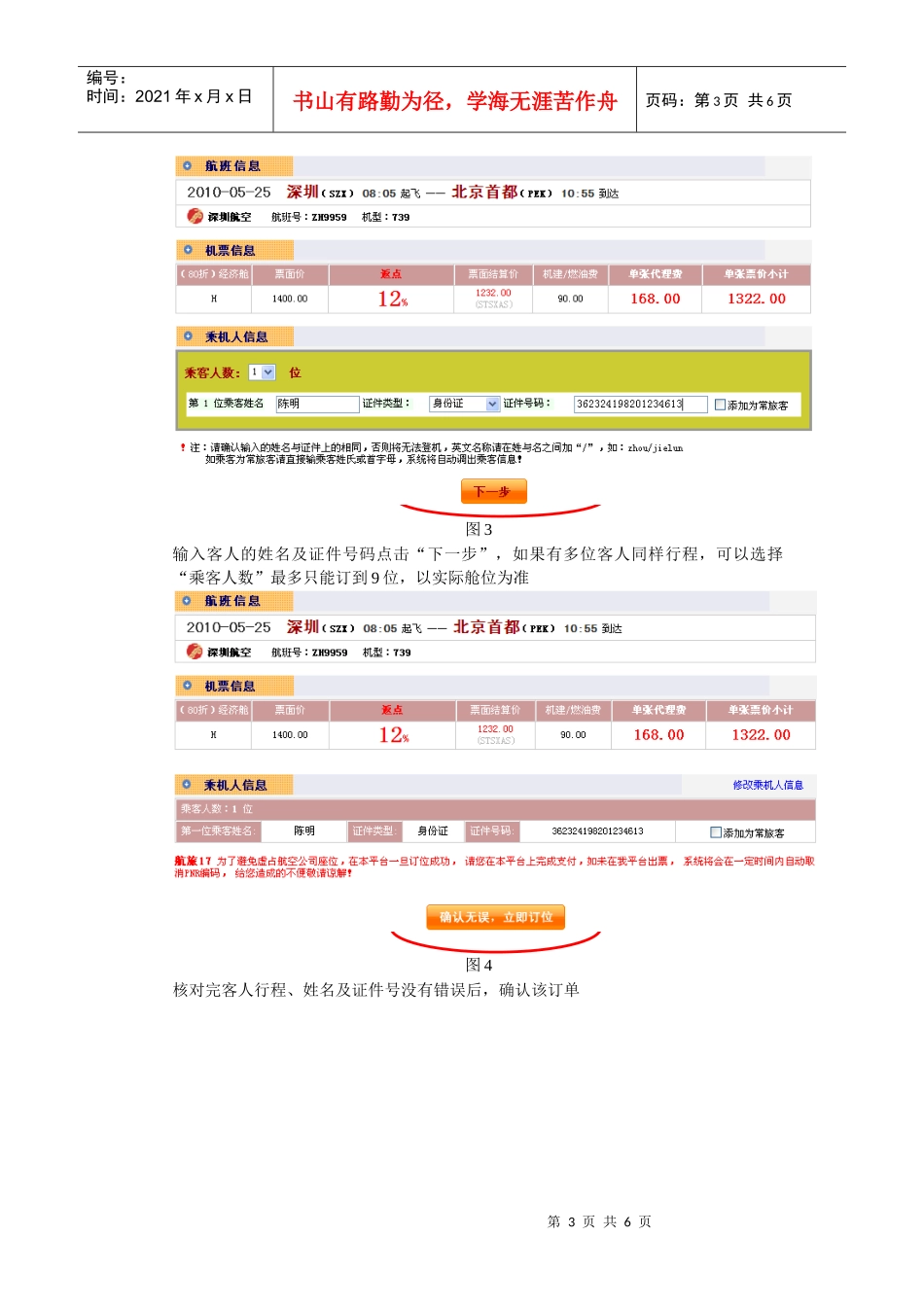 航旅17分销平台操作流程_第3页