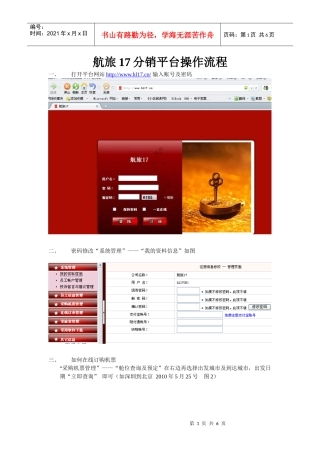 航旅17分销平台操作流程
