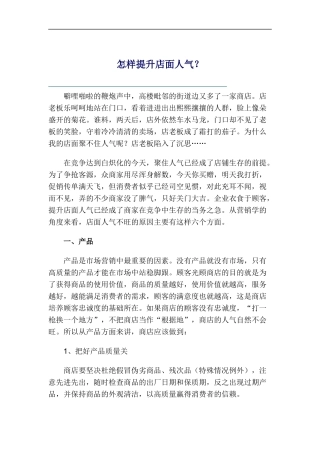 教你如何提升店面人气