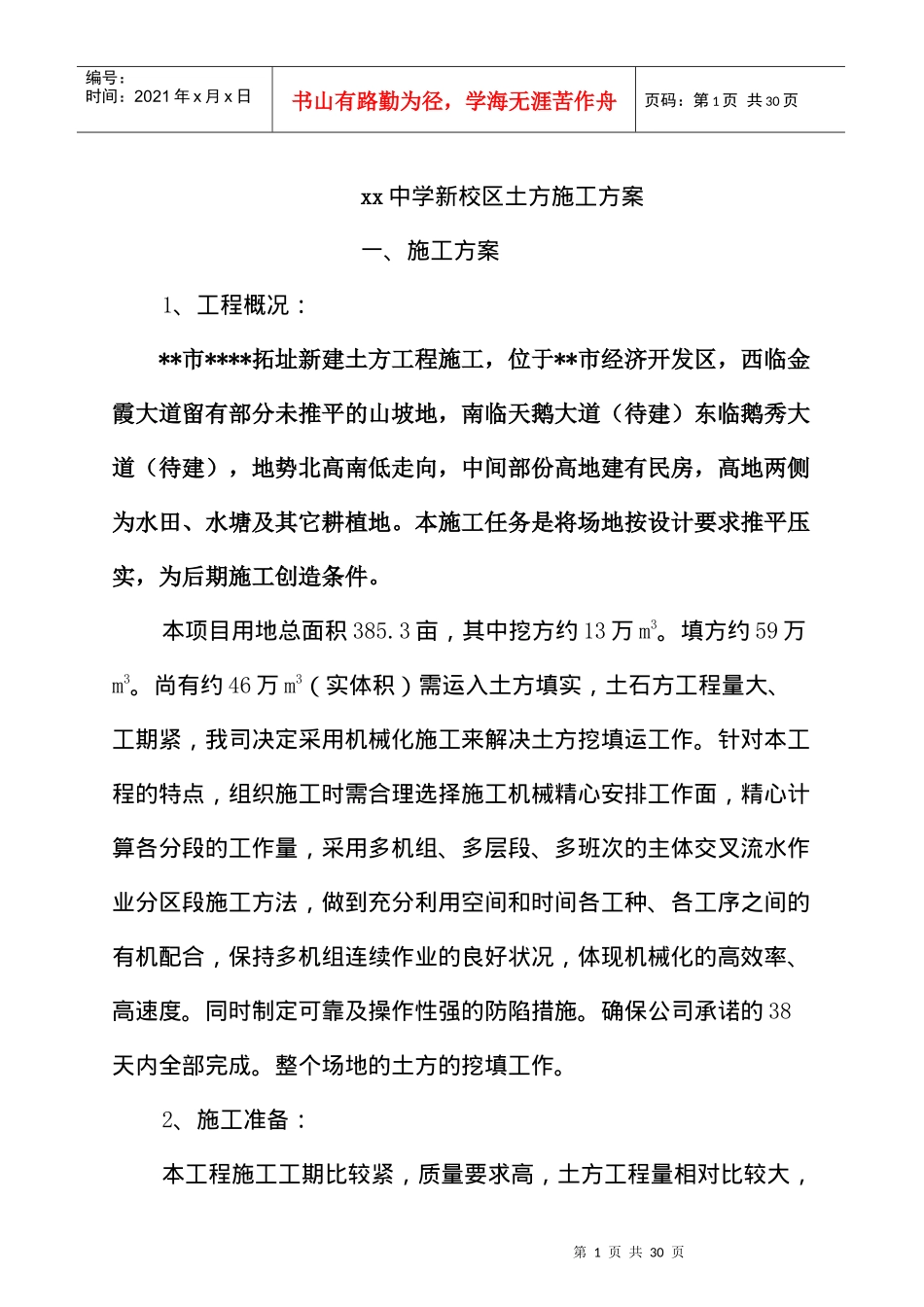 某新校区土方施工方案_第1页