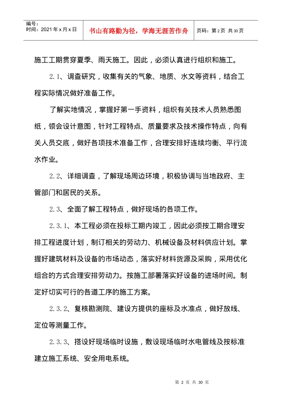 某新校区土方施工方案_第2页