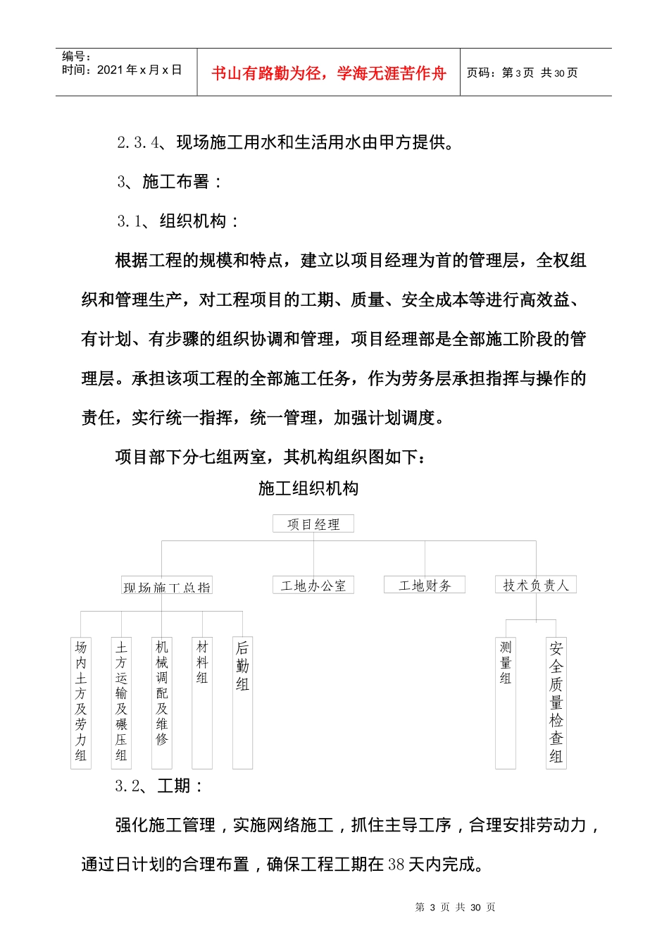 某新校区土方施工方案_第3页