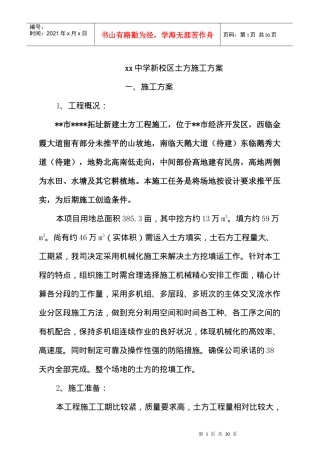某新校区土方施工方案