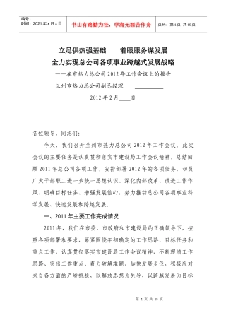 立足供热强基础 着眼服务谋发展