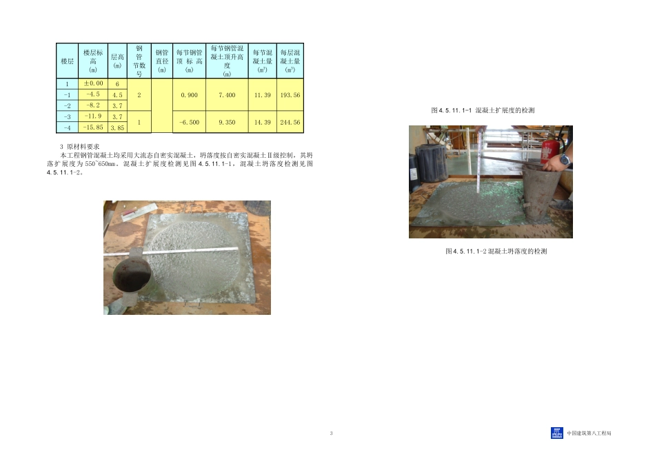 钢管柱砼施工方案_第3页