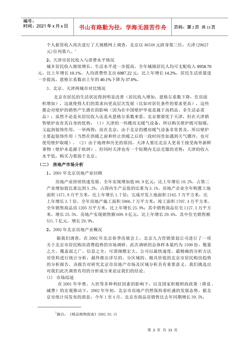 木质电壁炉营销策划方案_第2页