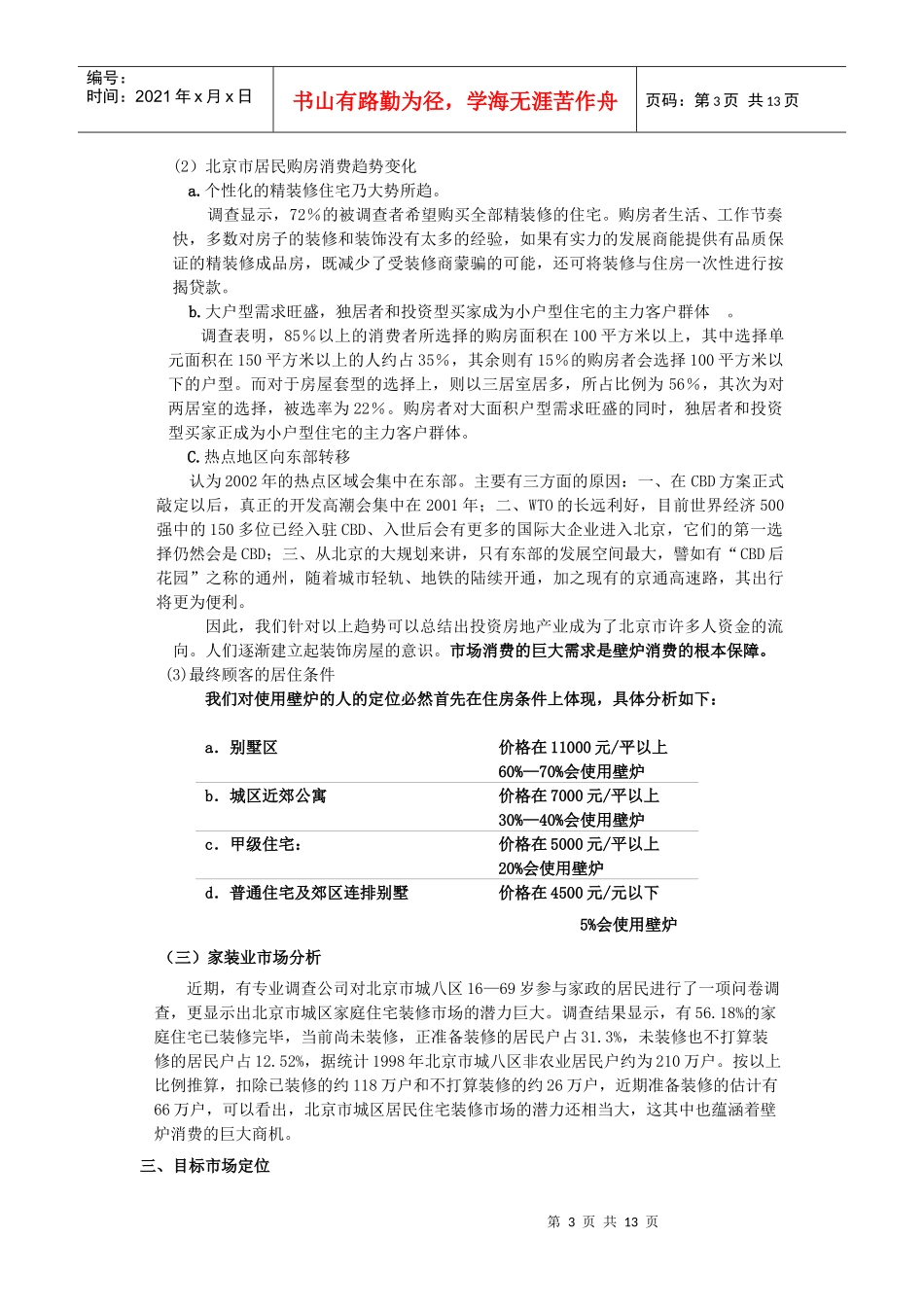 木质电壁炉营销策划方案_第3页