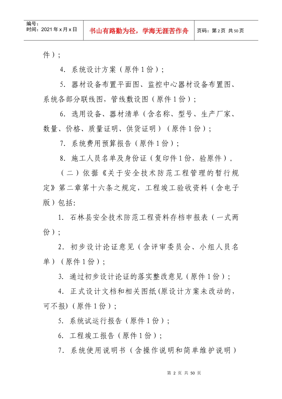 石林县公安局管理服务事项明细表doc-石林县公安局管理服_第2页