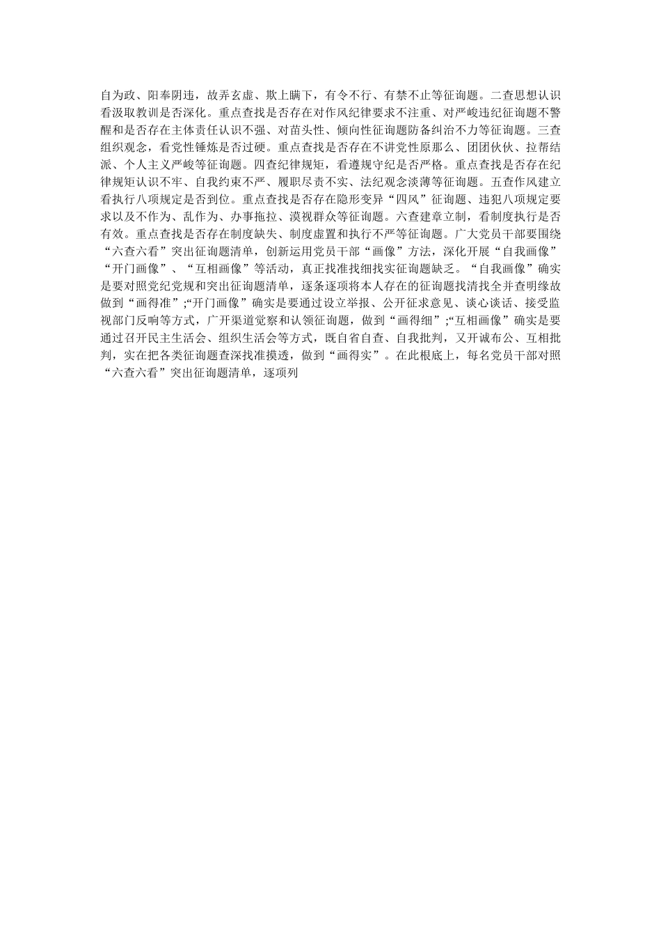 中共XXX县委关于党员干部纪律作风集中整顿活动的实施方案参考 _第2页