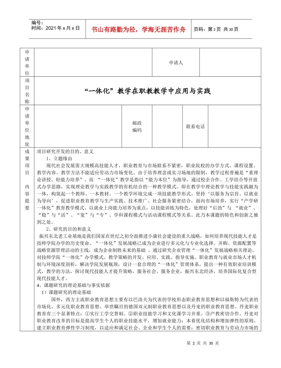 正文-中国职业培训与技能鉴定服务网_第2页