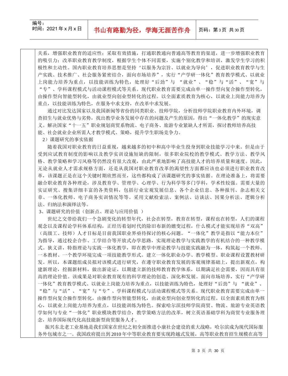 正文-中国职业培训与技能鉴定服务网_第3页
