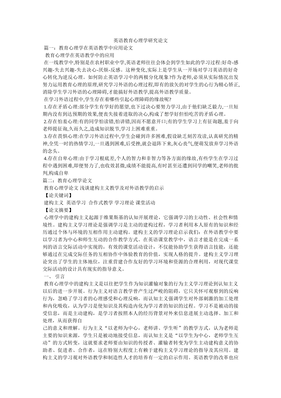 英语教ۥ育心理学研究论文精选 _第1页