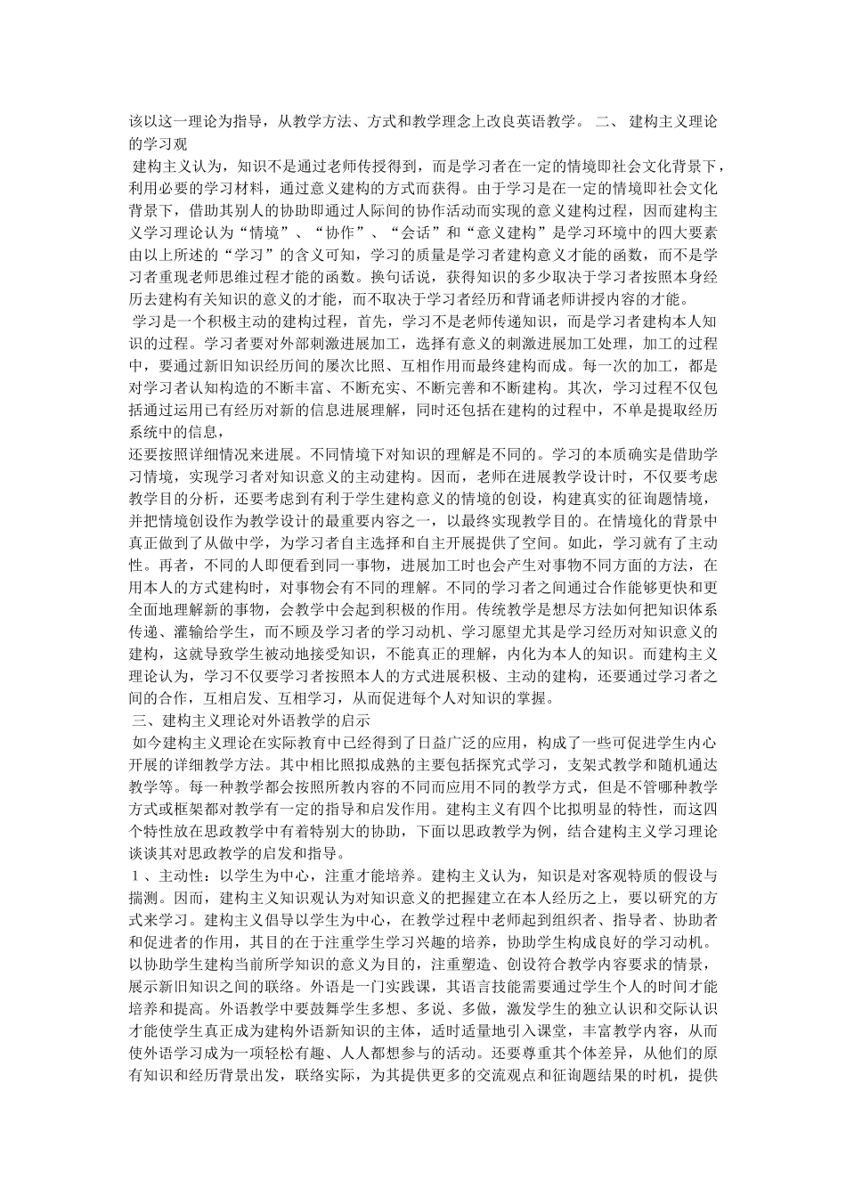 英语教ۥ育心理学研究论文精选 _第2页